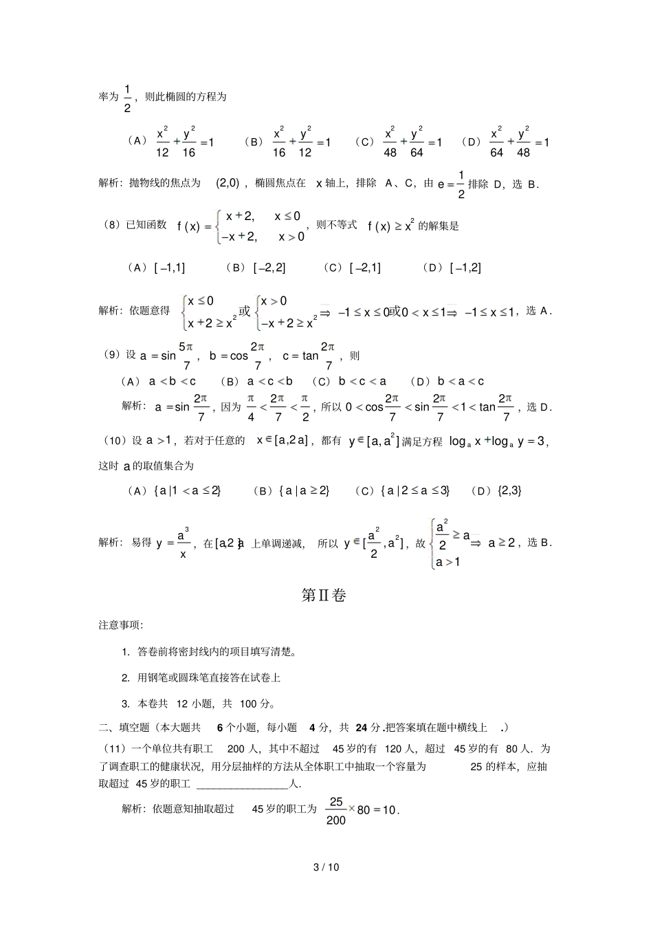 高考天津数学文科模拟考试含详细解答全_第3页