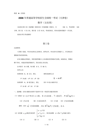 高考天津数学文科模拟考试含详细解答全