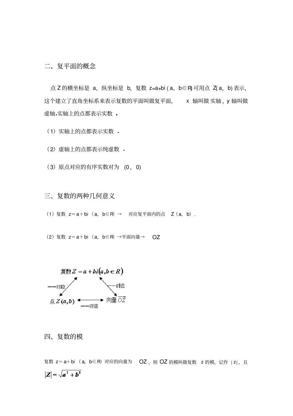 高考复数的知识题型总结归类_第3页