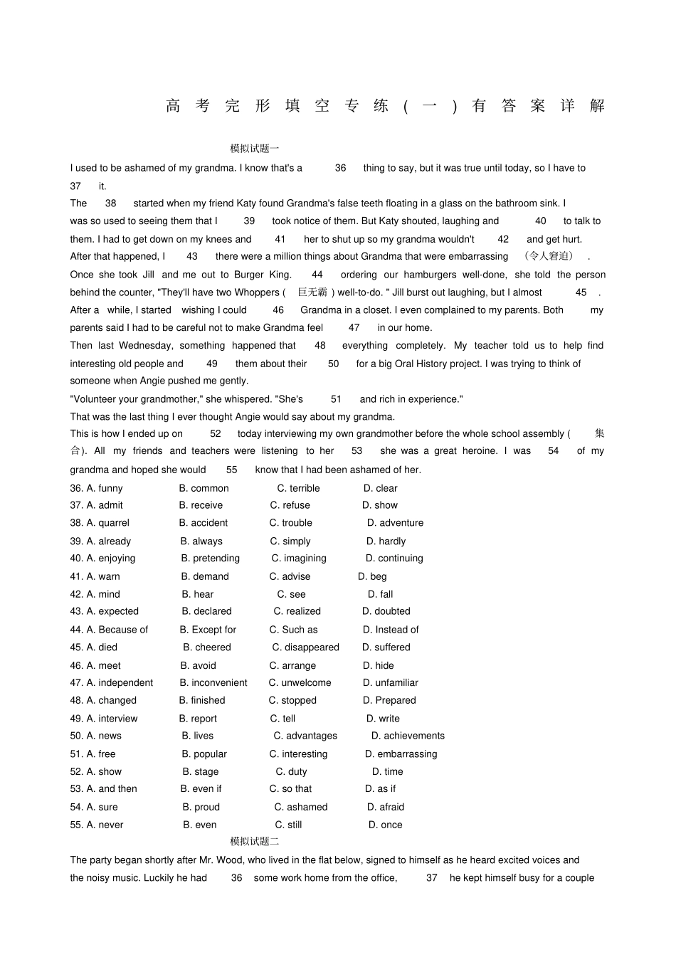 高考完形填空专练一有答案详解_第1页