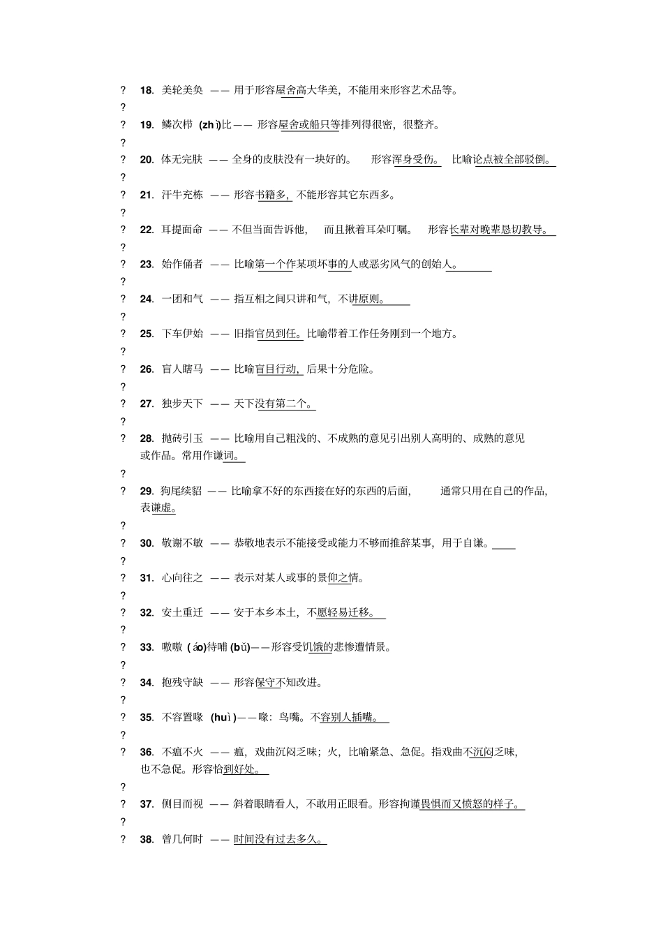 高考常考成语200多归纳高考必备_第2页