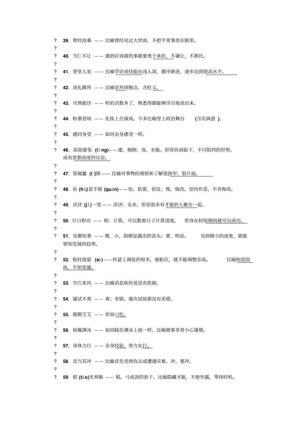 高考常考成语200多归纳高考必备_第3页