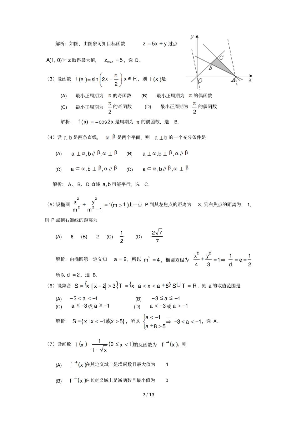 高考天津数学理科模拟考试含详细解答全_第2页