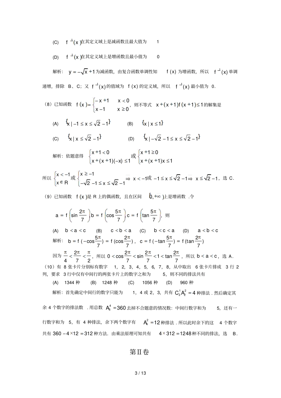 高考天津数学理科模拟考试含详细解答全_第3页