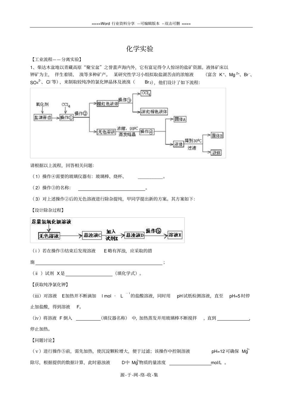 高考复习化学工业流程专题训练_第1页