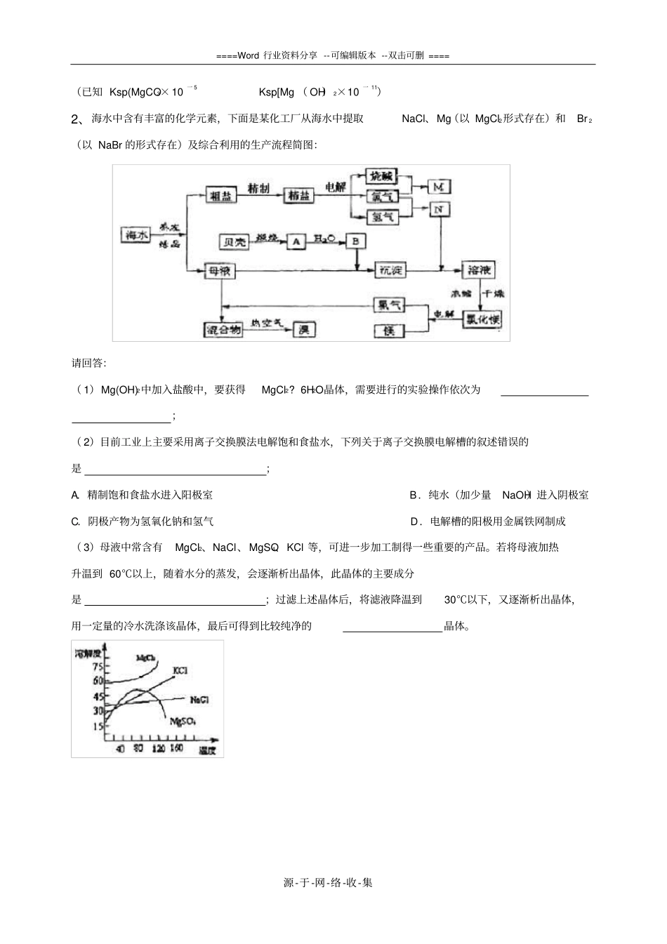 高考复习化学工业流程专题训练_第2页
