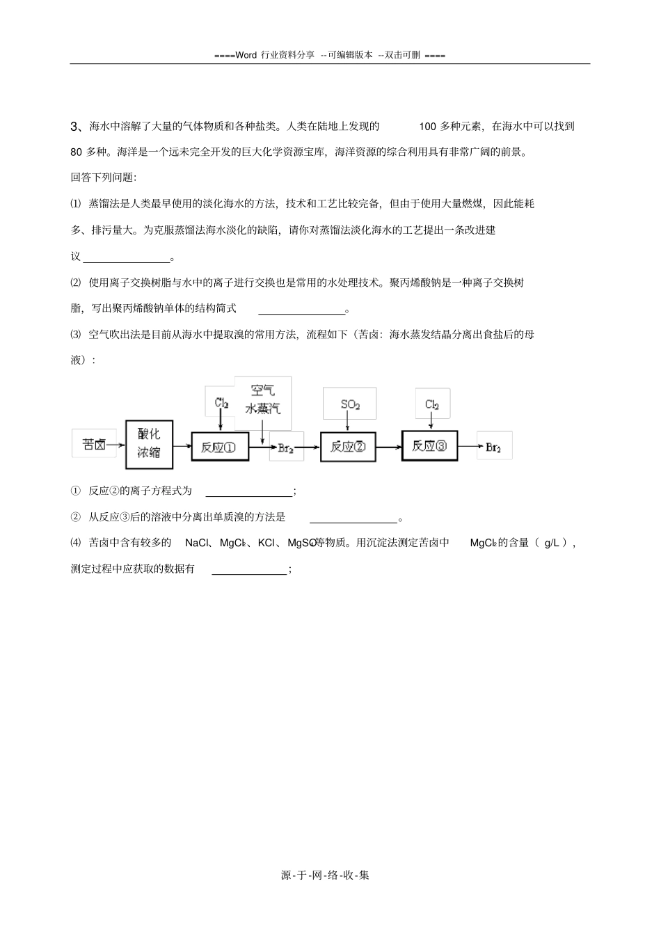 高考复习化学工业流程专题训练_第3页
