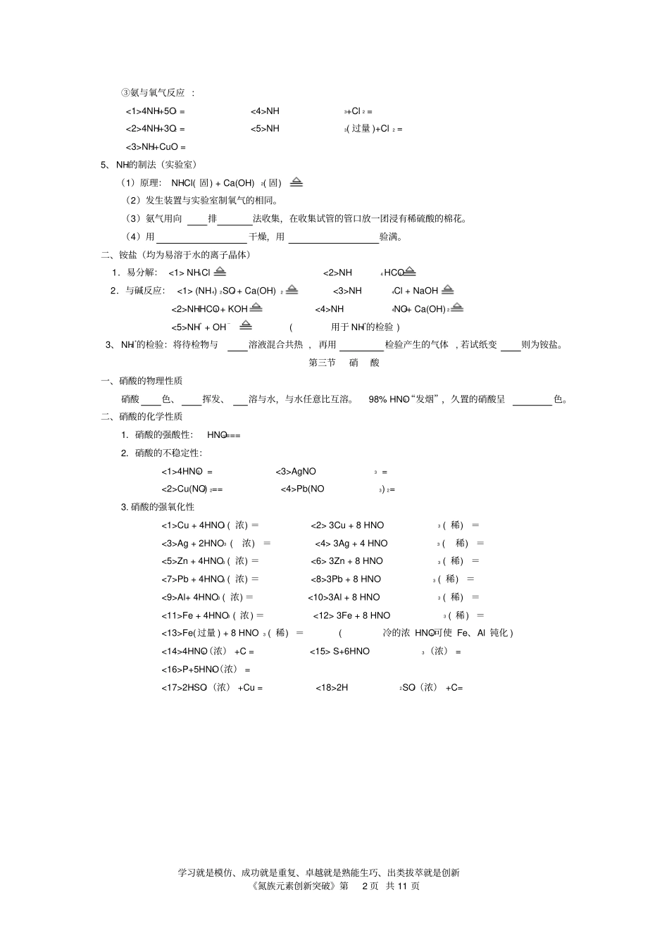 高考复习氮族元素_第2页