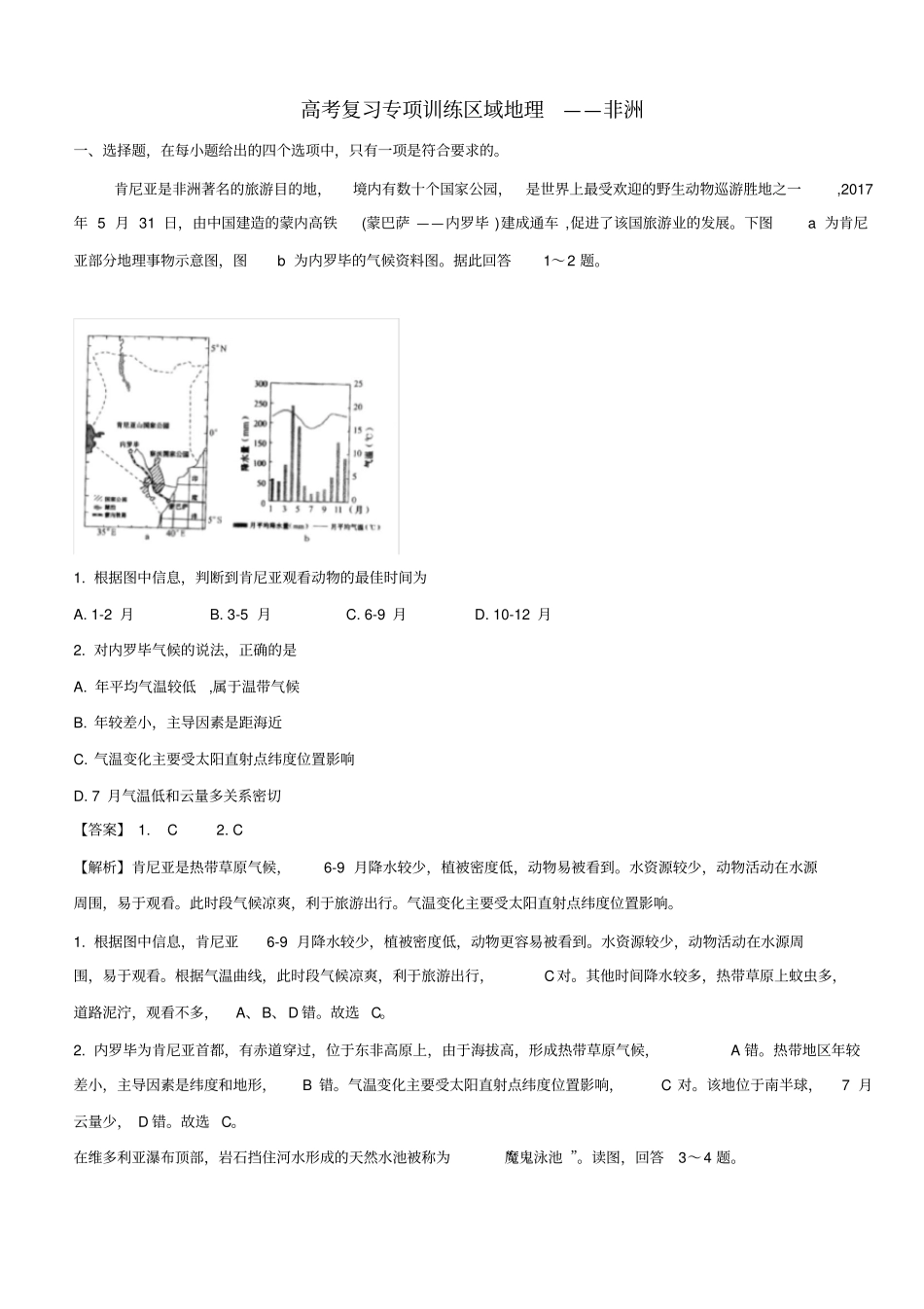 高考复习专项训练区域地理——非洲_第1页