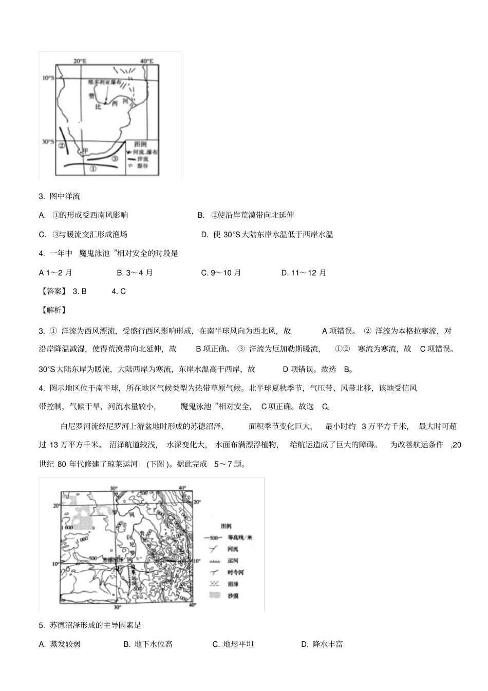 高考复习专项训练区域地理——非洲_第2页