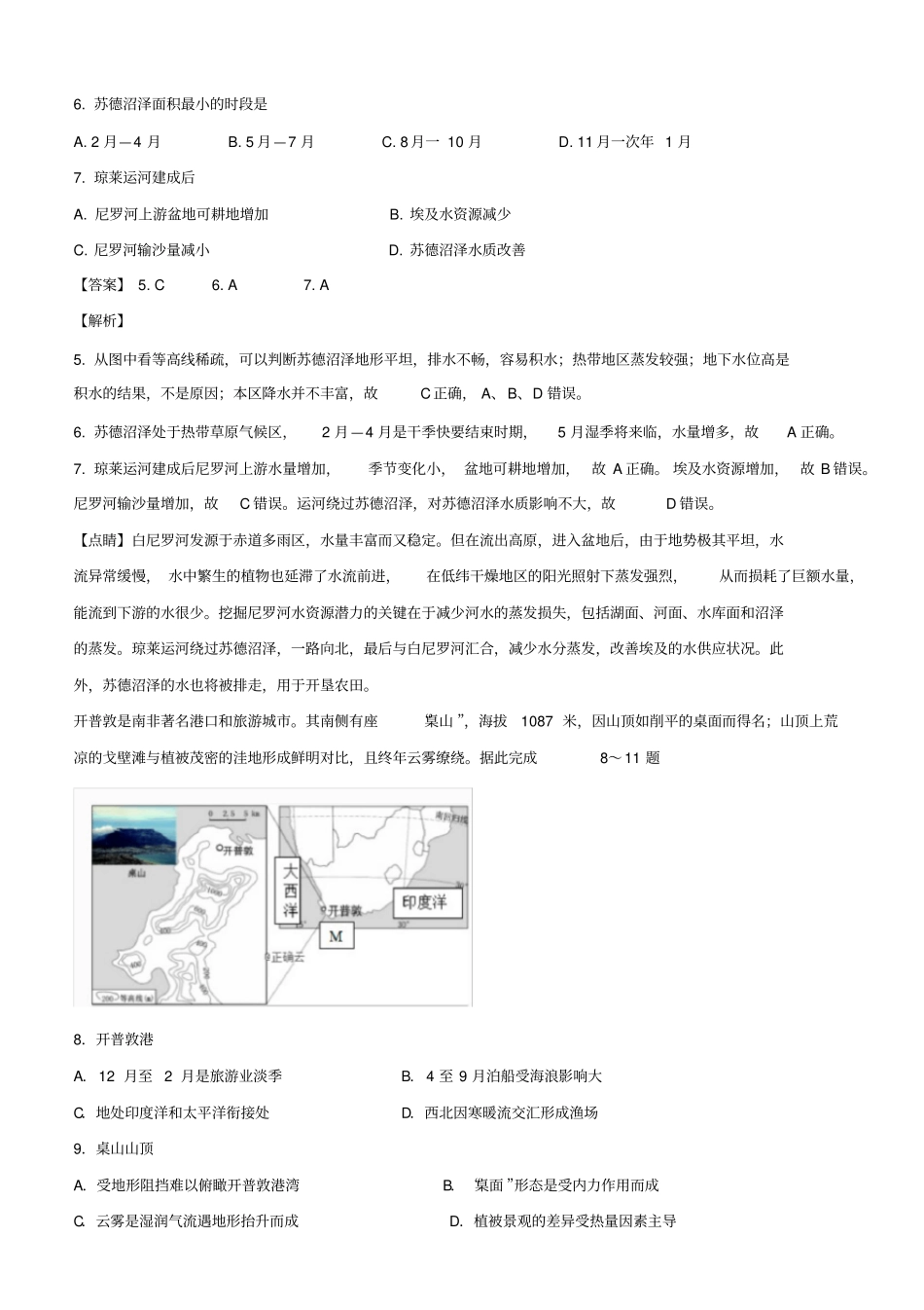 高考复习专项训练区域地理——非洲_第3页