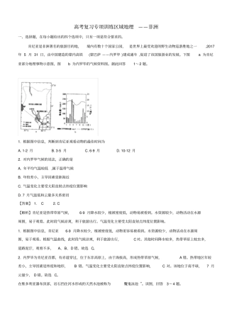高考复习专项训练区域地理——非洲