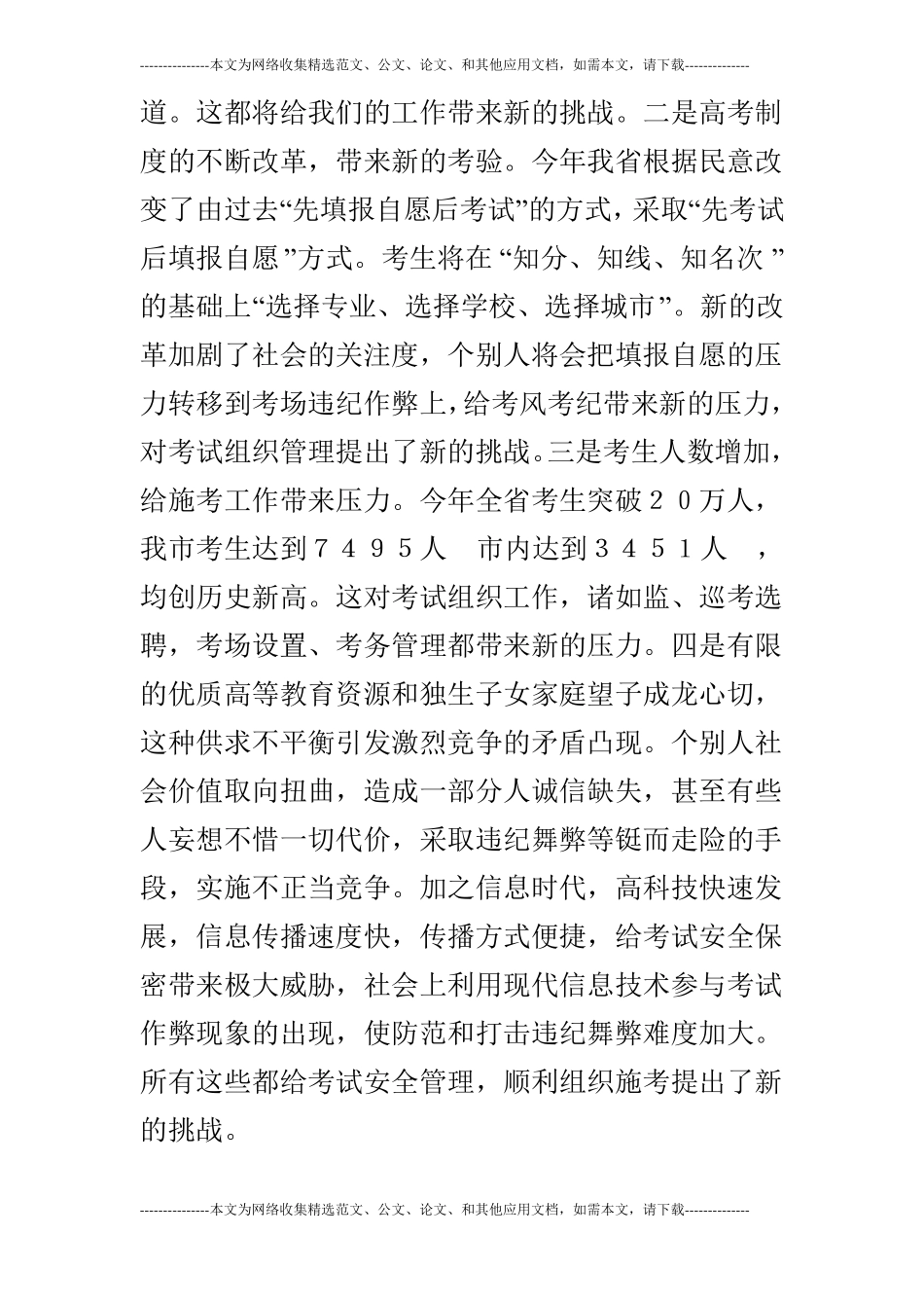 高考工作协调会议讲话_第3页