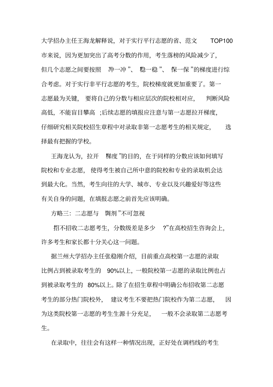 高考志愿填报技巧_第2页