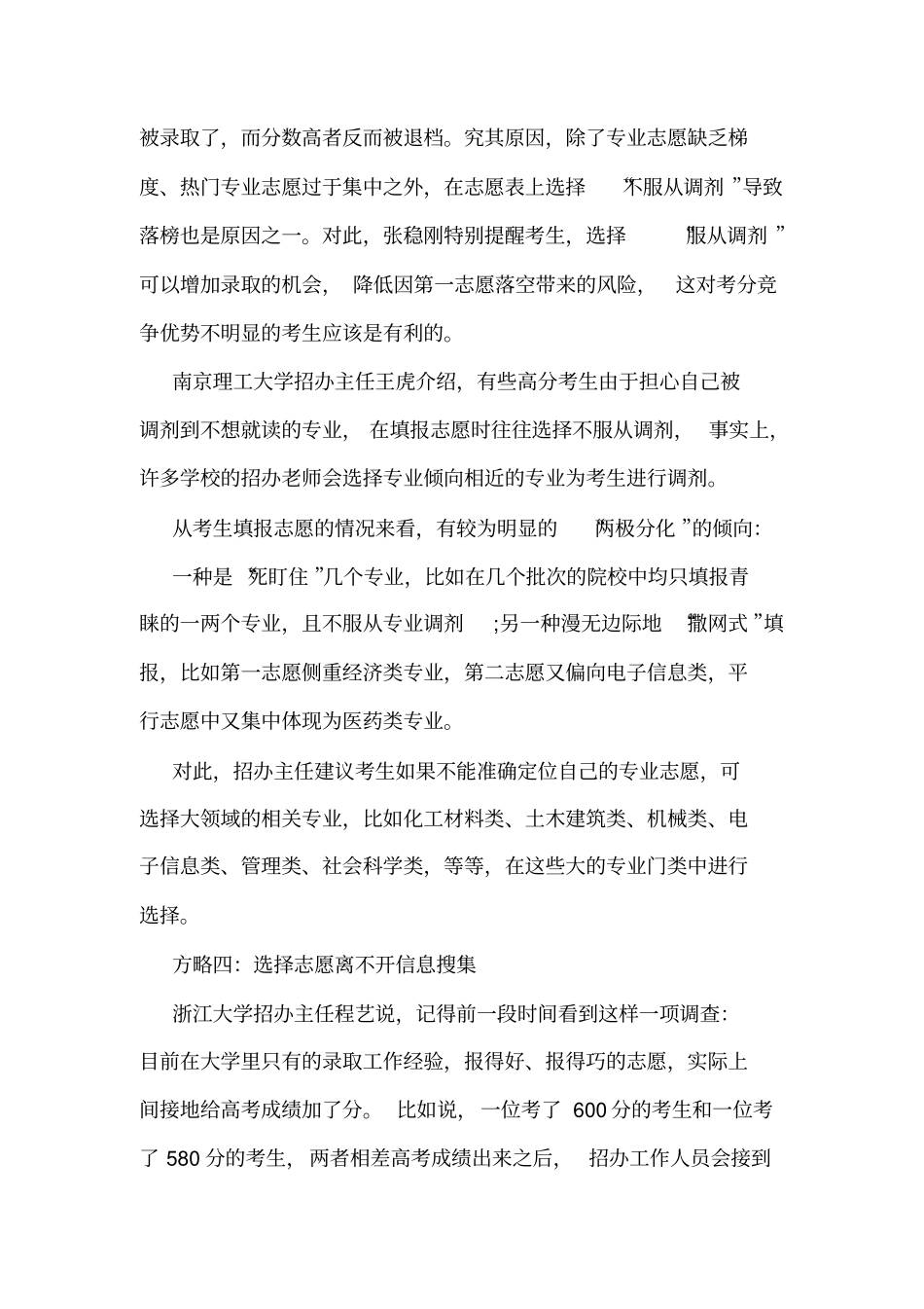 高考志愿填报技巧_第3页