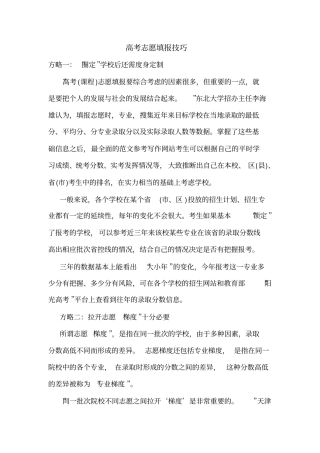高考志愿填报技巧