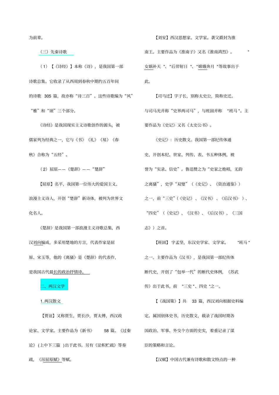 高考必备文学常识语文_第2页