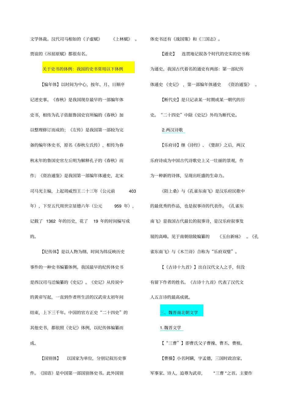 高考必备文学常识语文_第3页