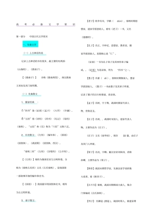 高考必备文学常识语文