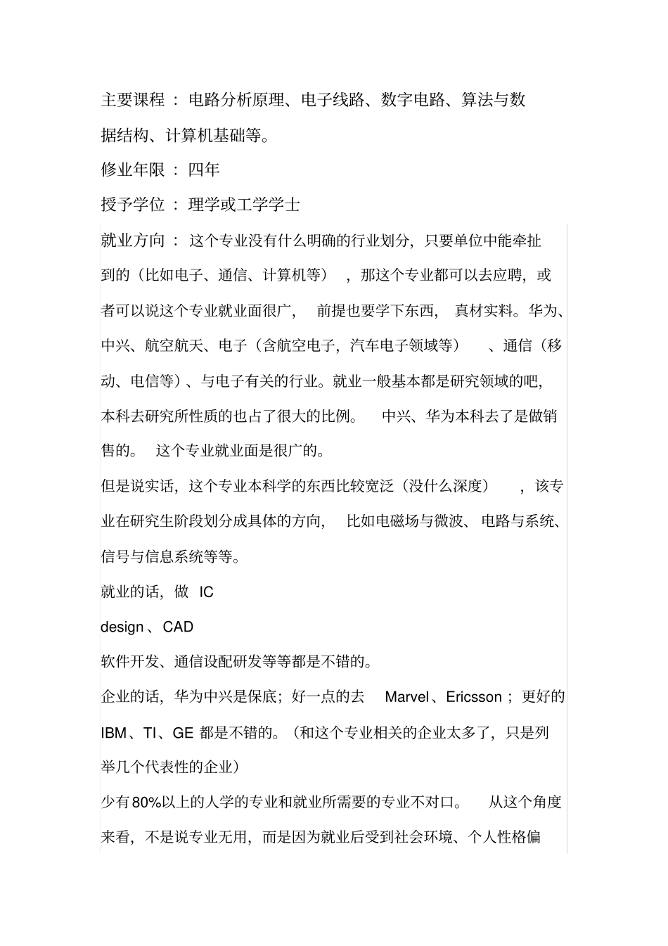 高考志愿专业解读-电子信息类_第2页