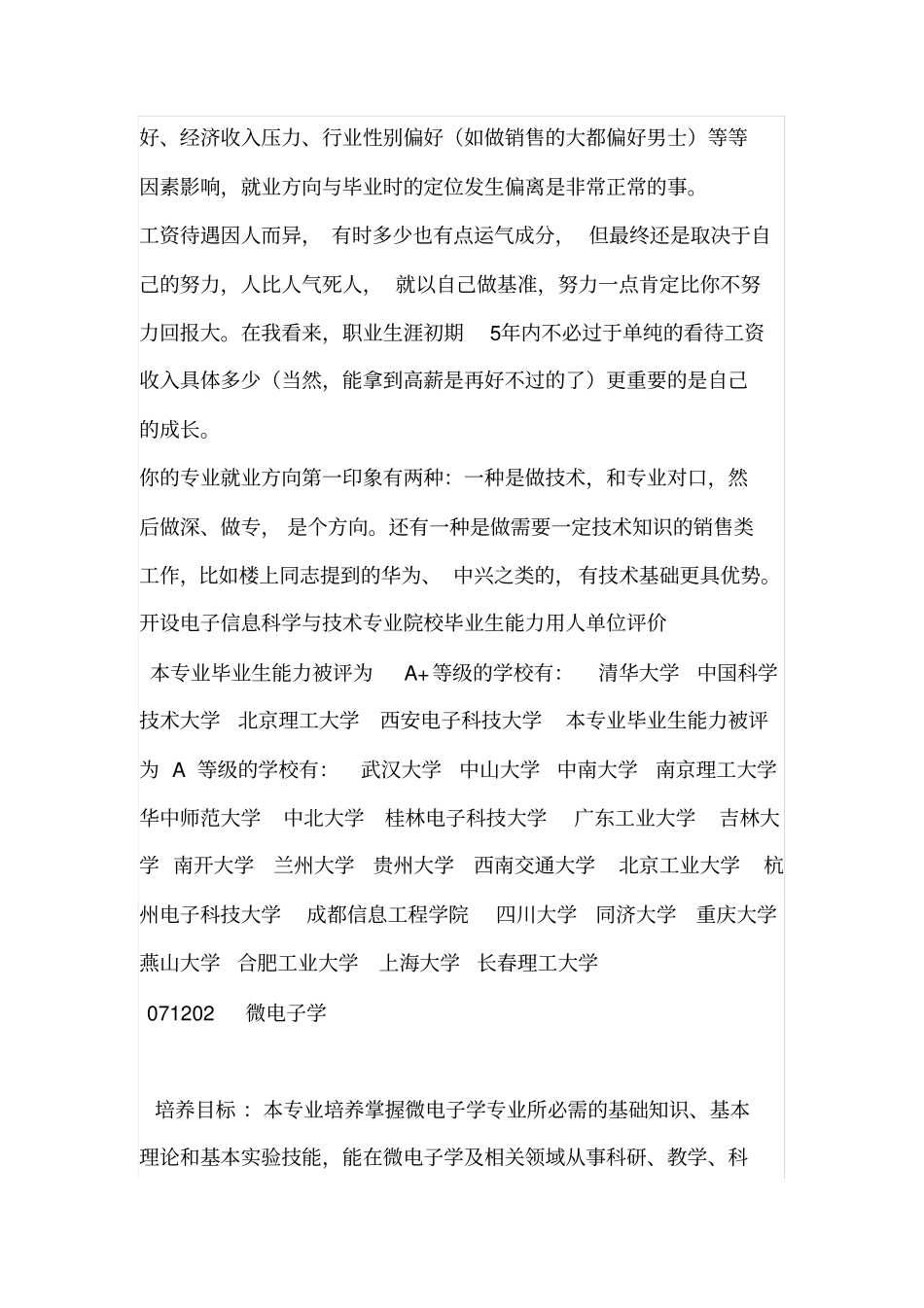 高考志愿专业解读-电子信息类_第3页