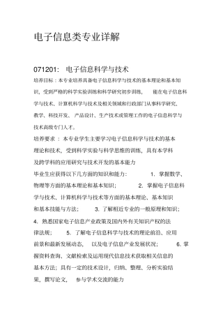高考志愿专业解读-电子信息类