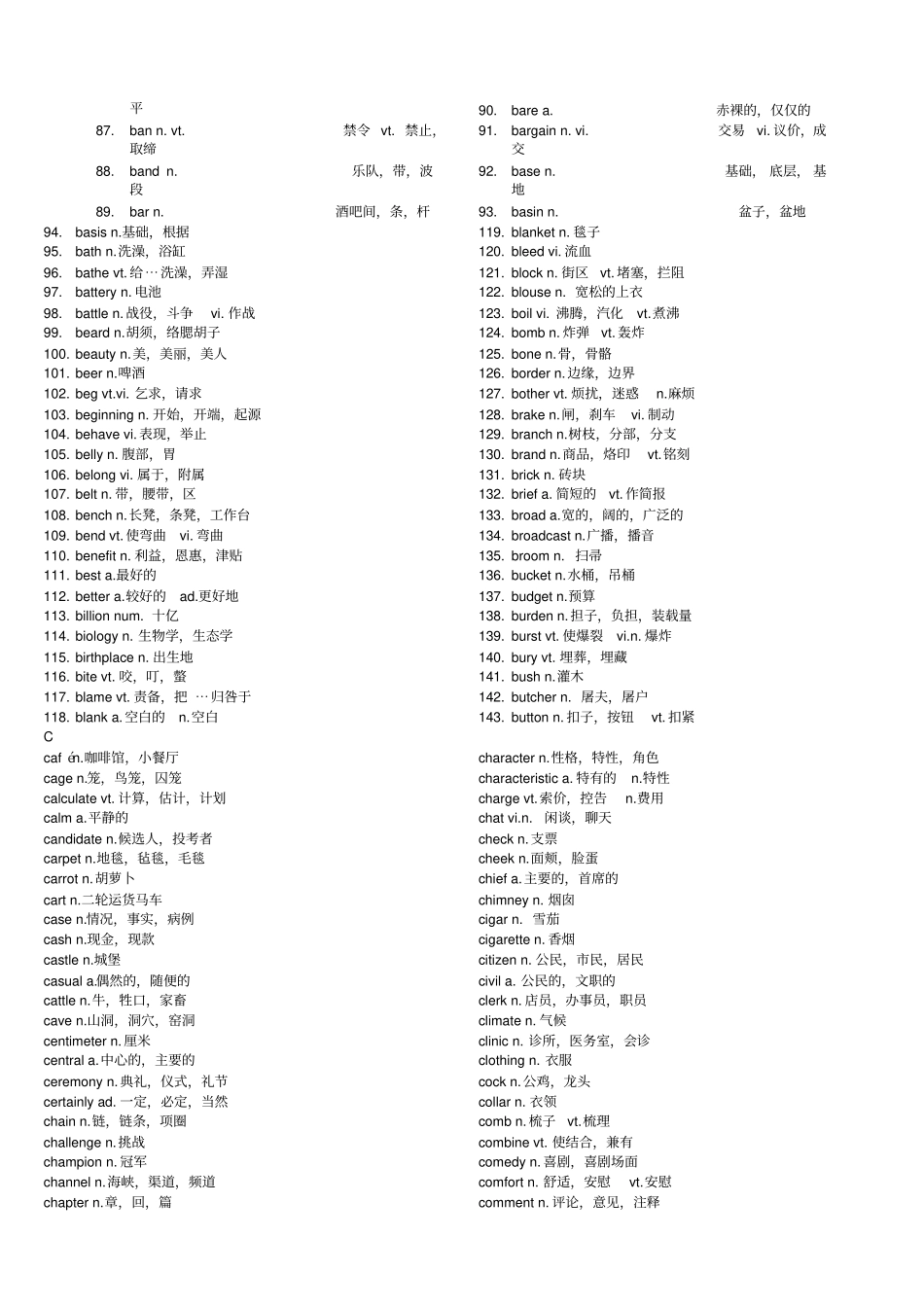 高考必备单词个_第2页