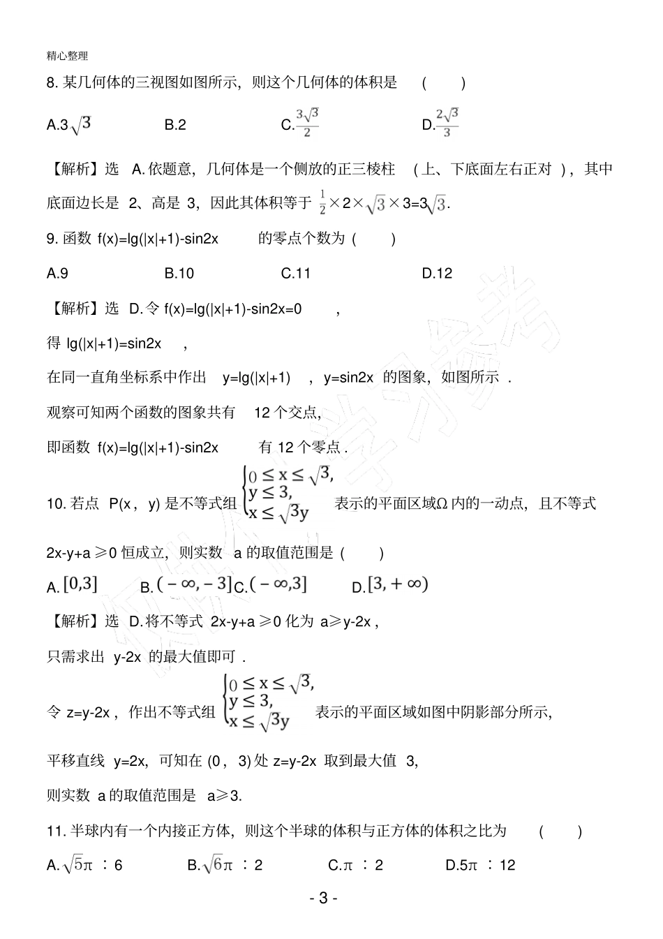 高考小题标准练十二_第3页