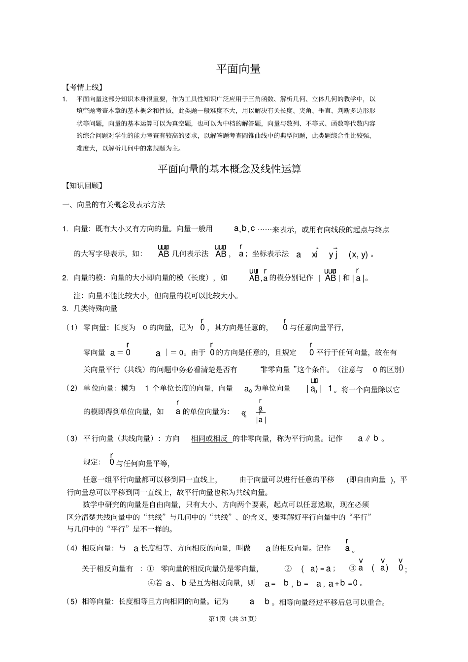 高考平面向量专题突破_第1页