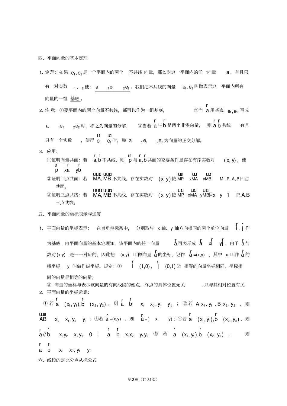 高考平面向量专题突破_第3页