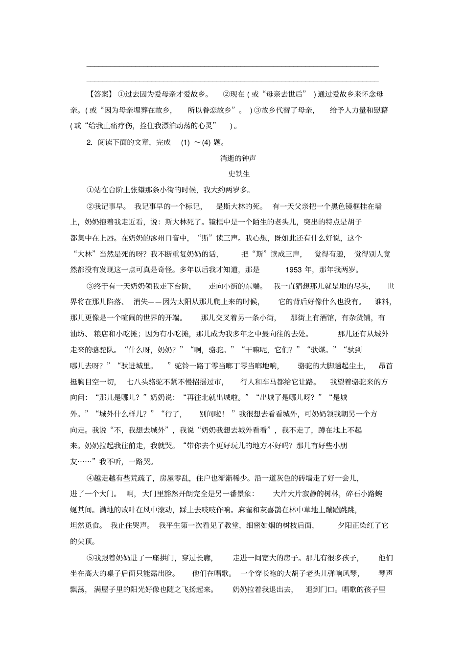 高考散文阅读专练_第3页