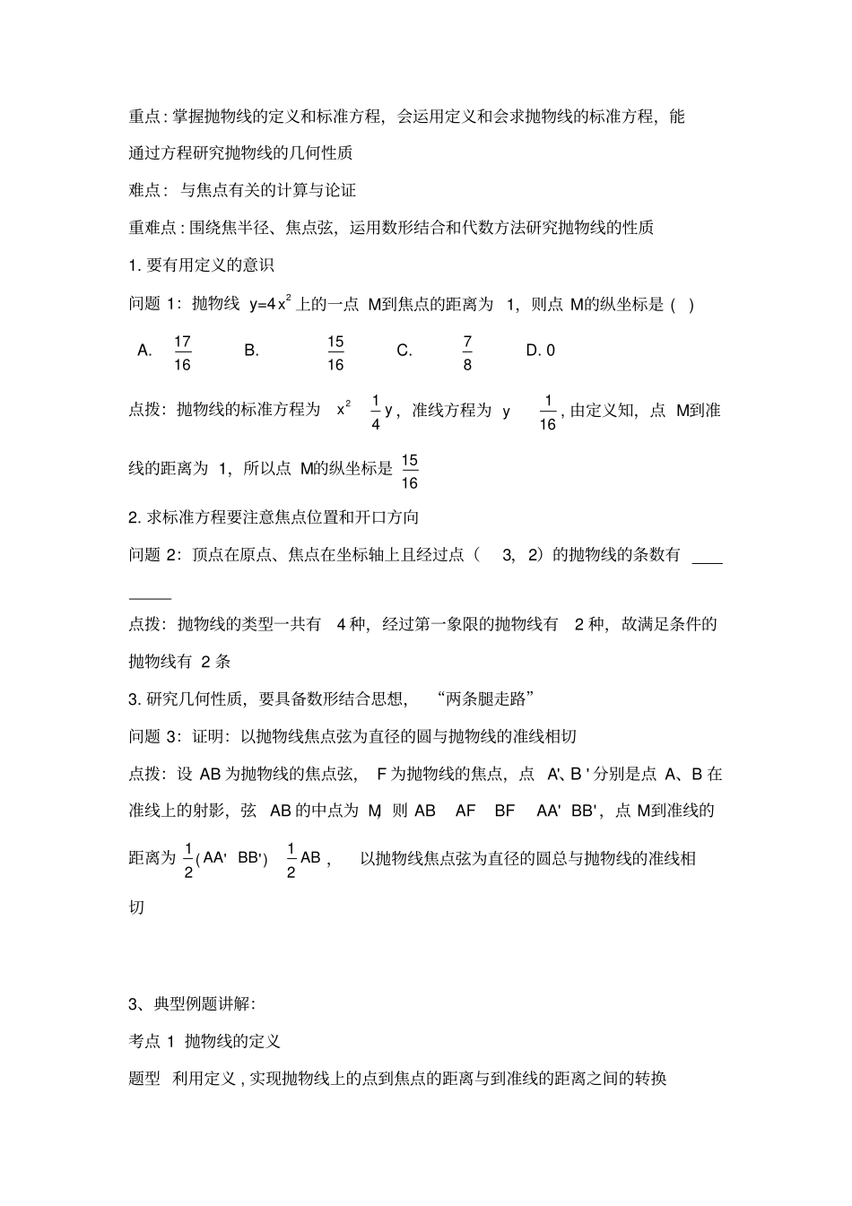 高考抛物线专题做题技巧与方法总结_第2页