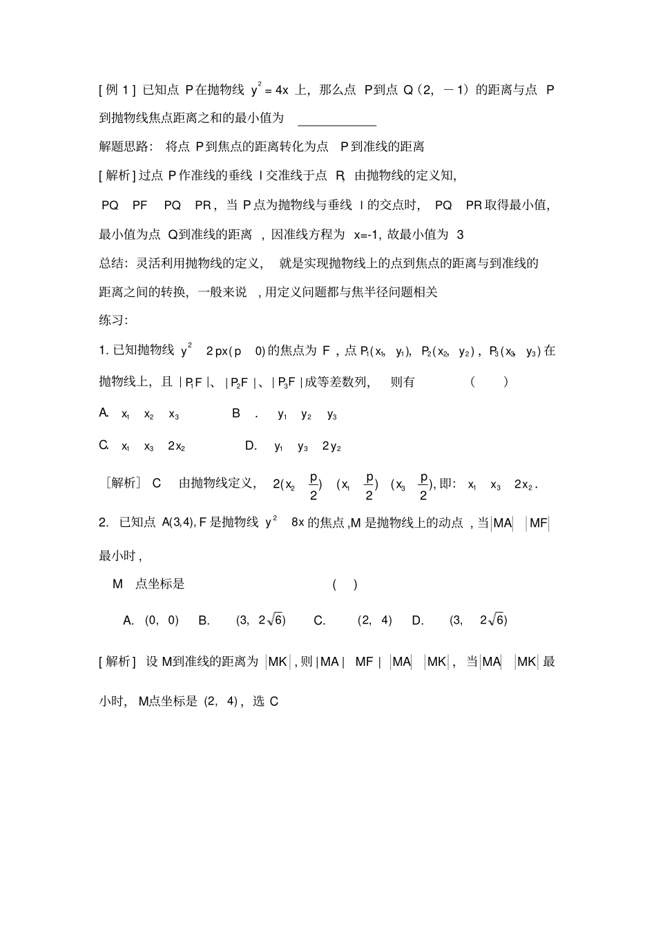 高考抛物线专题做题技巧与方法总结_第3页