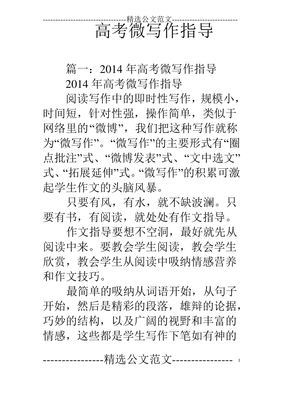 高考微写作指导_第1页
