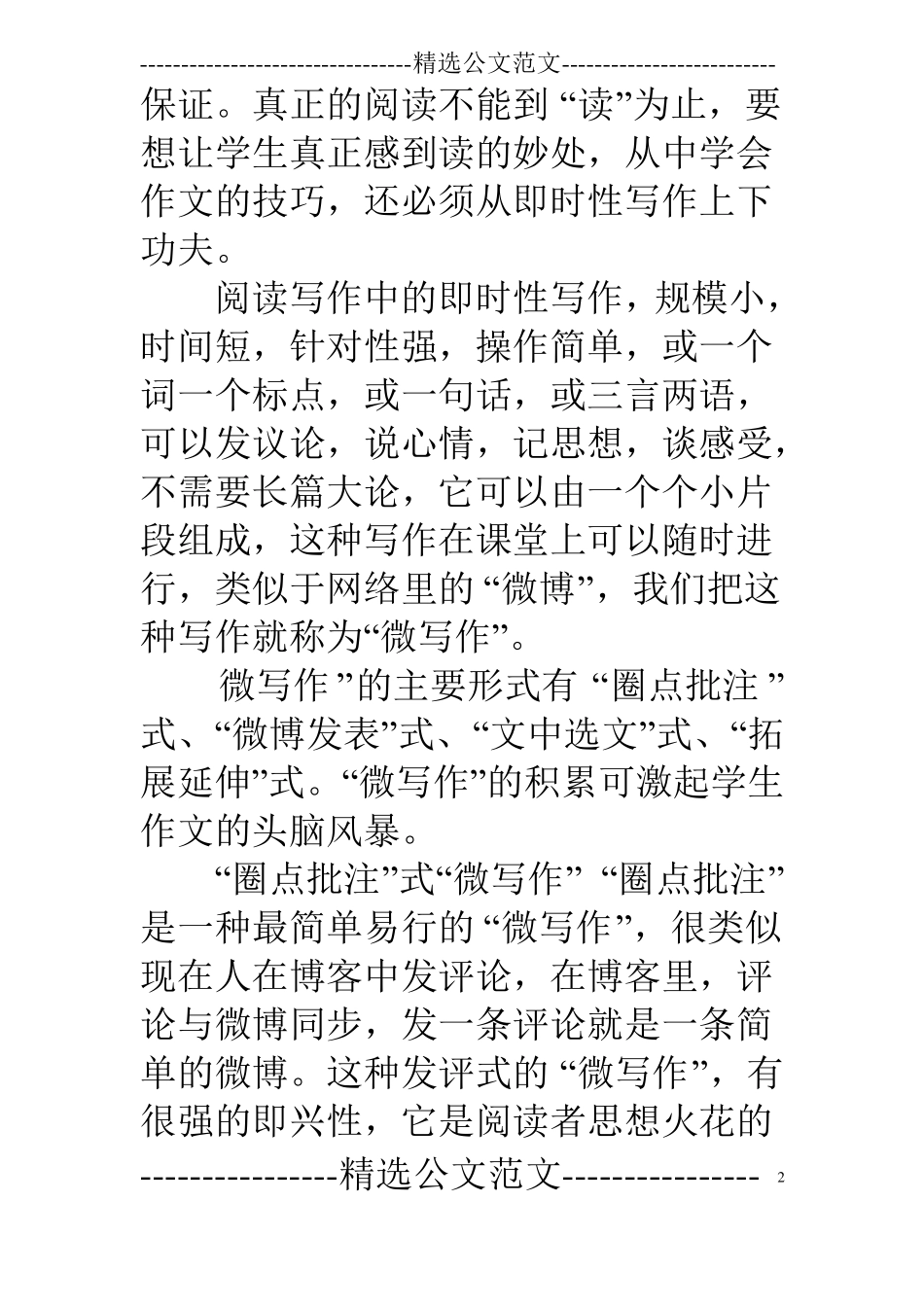 高考微写作指导_第2页