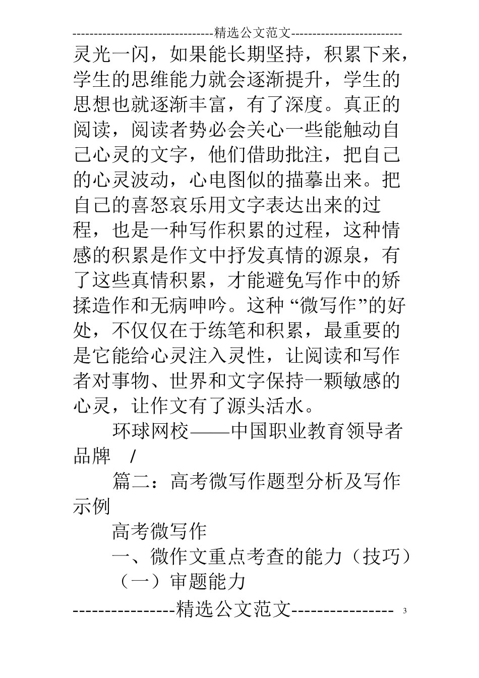 高考微写作指导_第3页