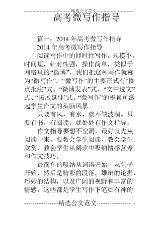 高考微写作指导