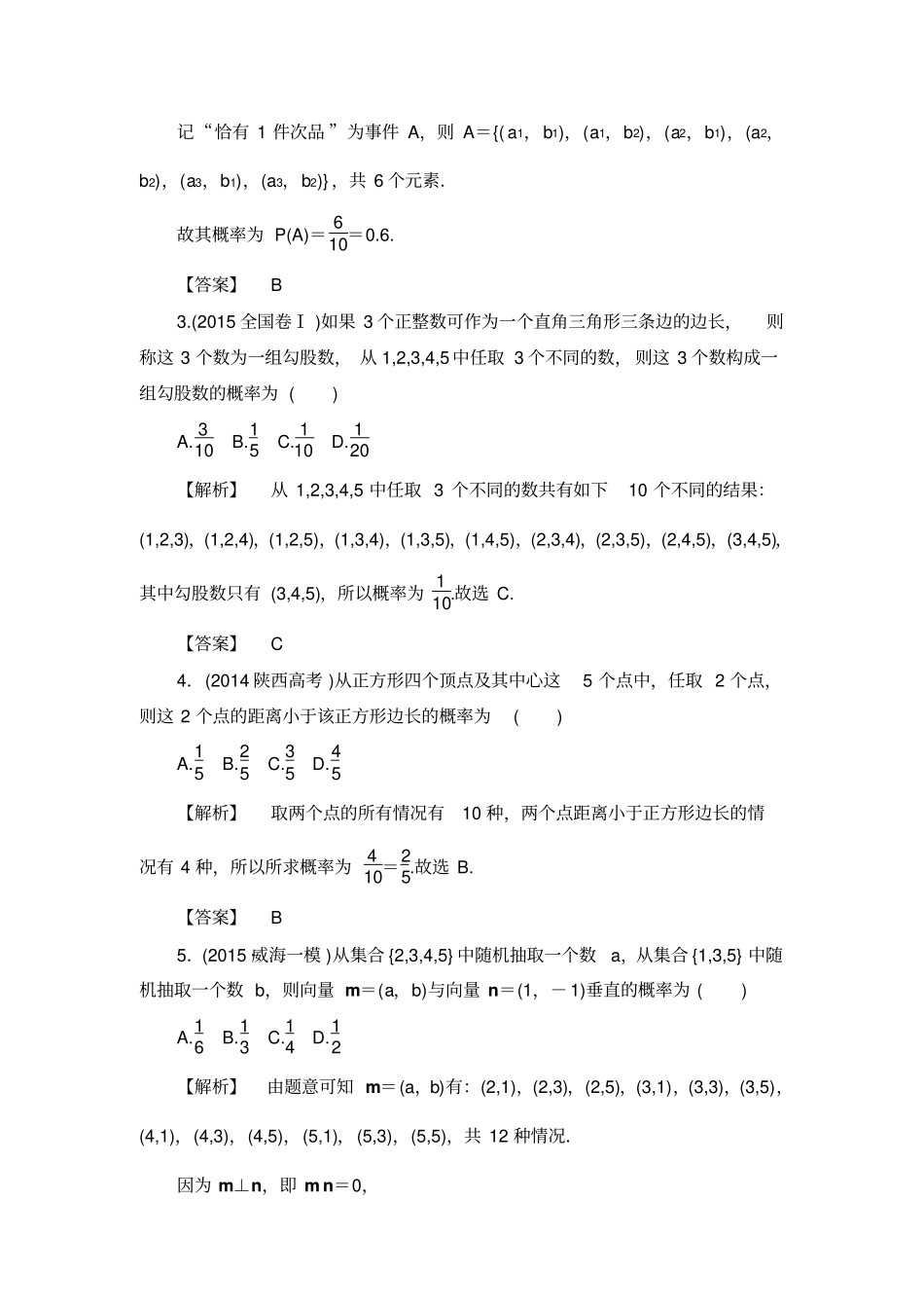 高考数学一轮复习分层限时跟踪练54_第2页