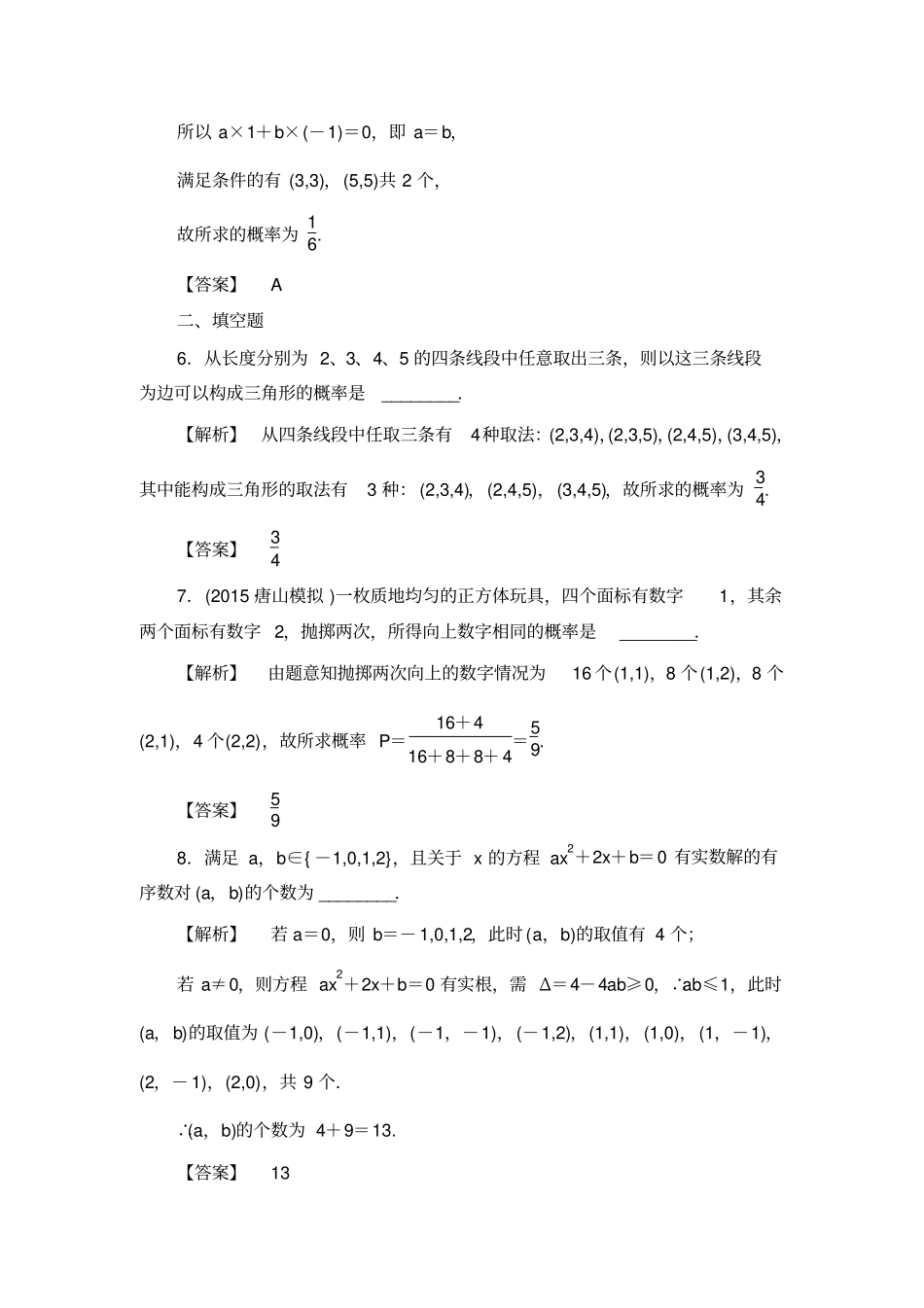 高考数学一轮复习分层限时跟踪练54_第3页