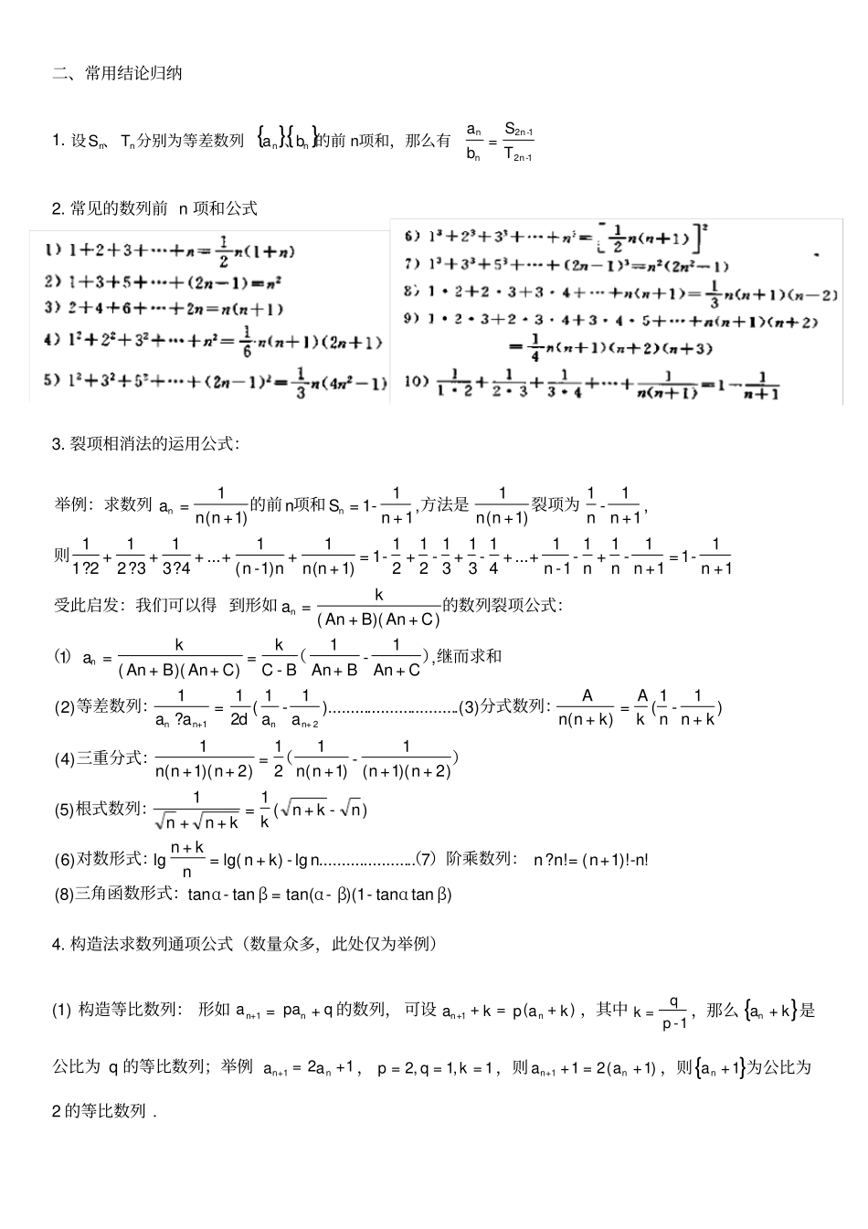 高考数列公式总结_第2页
