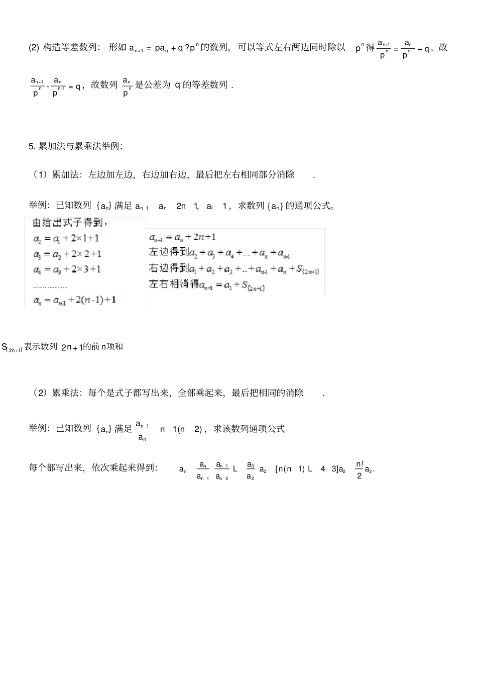 高考数列公式总结_第3页