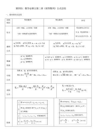 高考数列公式总结