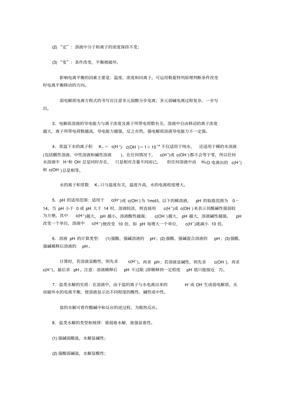 高考总复习五――电离与水解_第2页