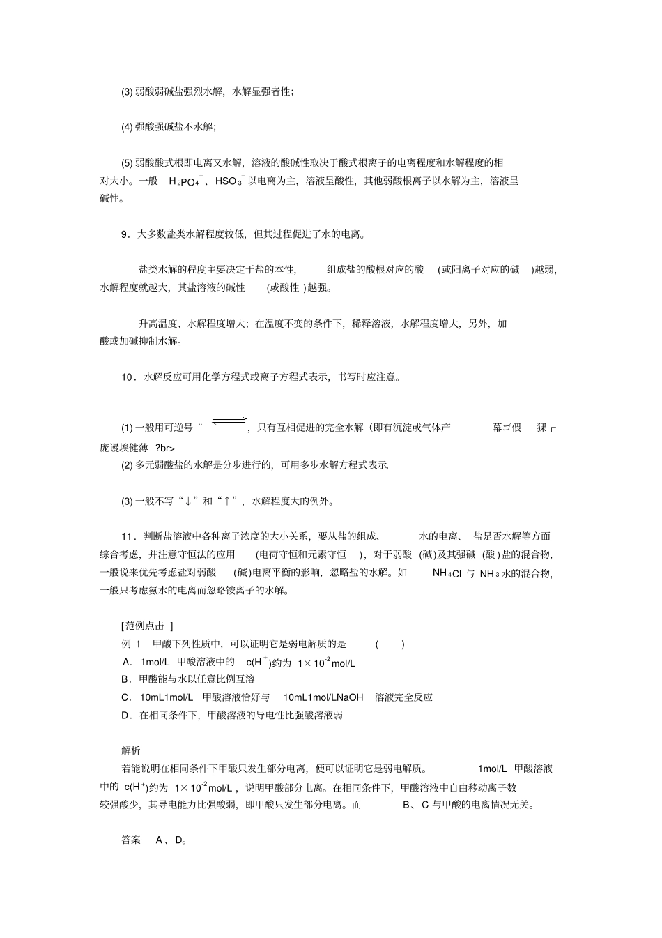 高考总复习五――电离与水解_第3页