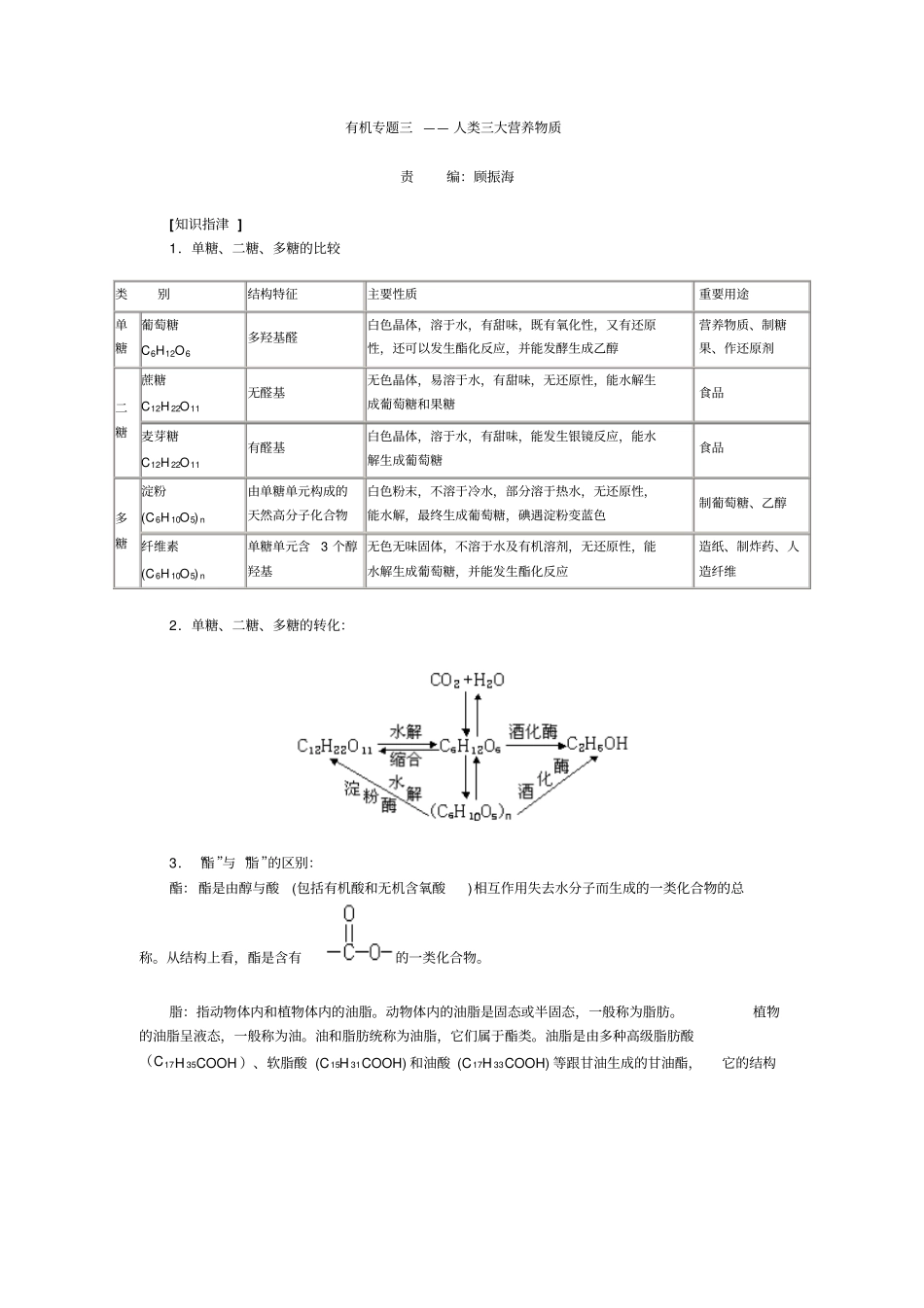 高考总复习二十三大营养物质_第1页