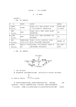 高考总复习二十三大营养物质