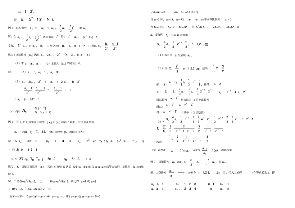 高考数列专题总结全是精华_第2页
