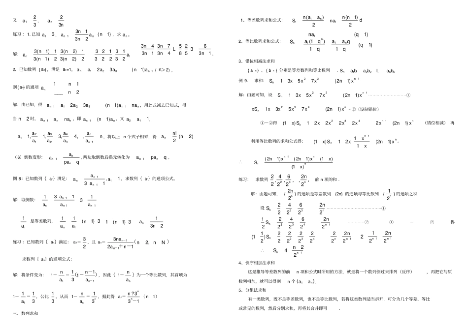 高考数列专题总结全是精华_第3页