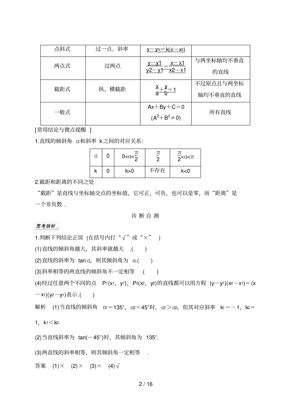 高考数学一轮复习第1节直线的方程_第2页