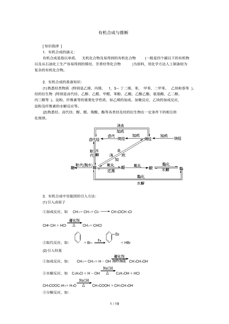 高考总复习--有机合成和推断_第1页